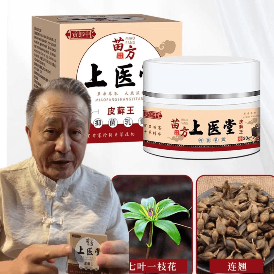 苗方上医堂草本萃取抑菌膏正品