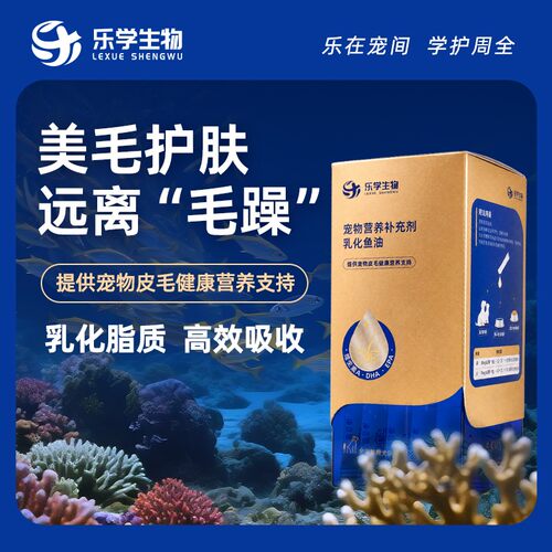乐学生物周桥梁新款乳化鱼油