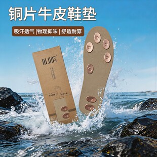迄今夏季铜片牛皮鞋垫男女通用舒适透气防臭抗菌