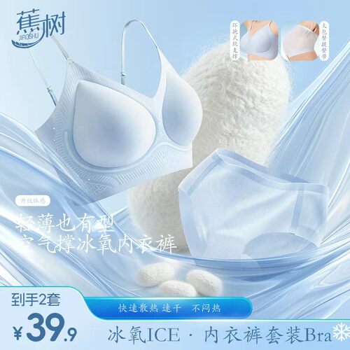 蕉树内衣沁萃薄荷32A抗