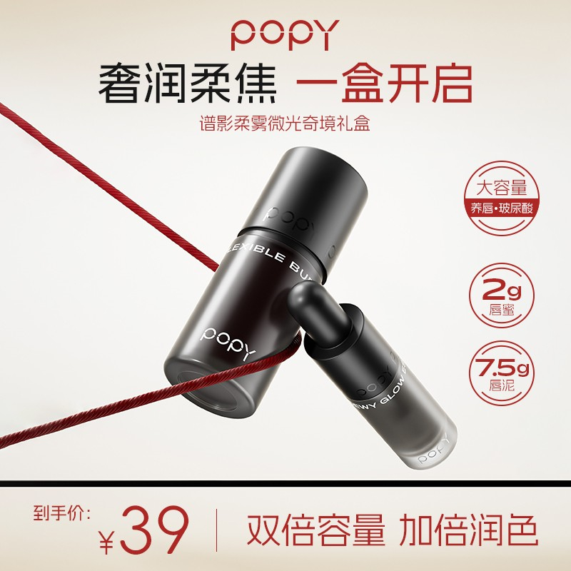 POPY谱影柔焦乳酪玻尿酸