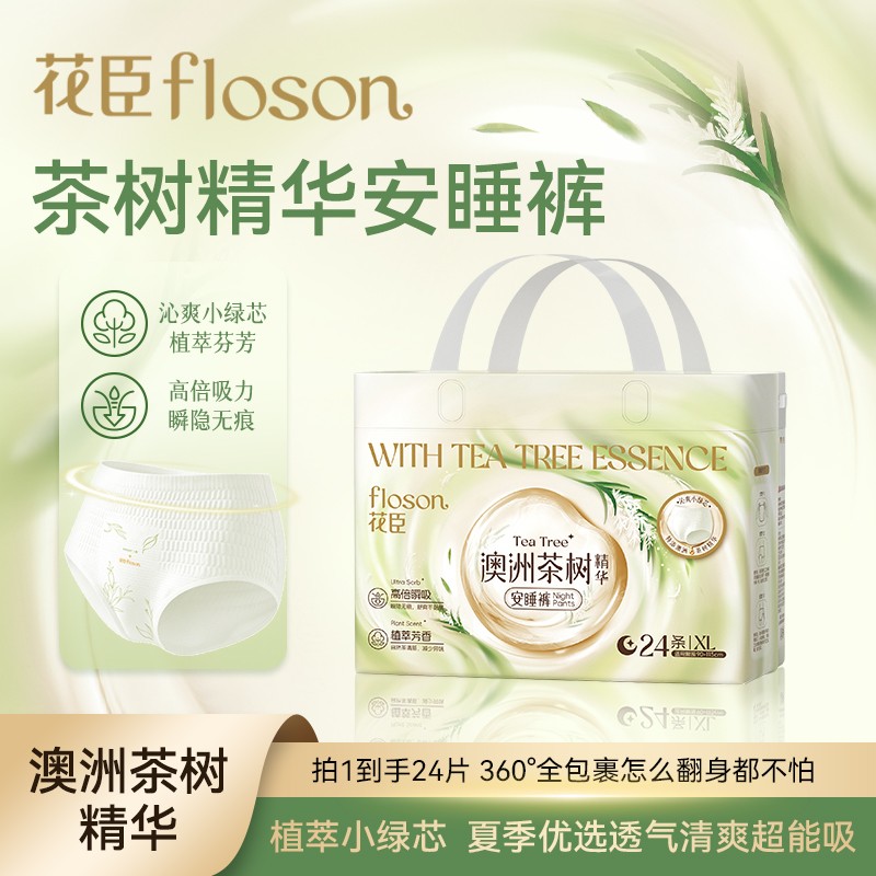 花臣夏季舒爽安睡裤澳洲茶树精华夏季清凉透气干爽不侧漏面膜裤