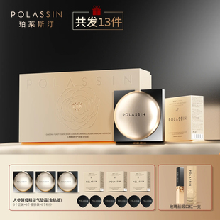 珀莱斯汀气垫金钻版 人参酵母三色养肤精华气垫人参根水养肌透亮