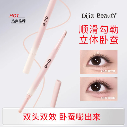 DIJIA缔葭卧蚕笔双头两用