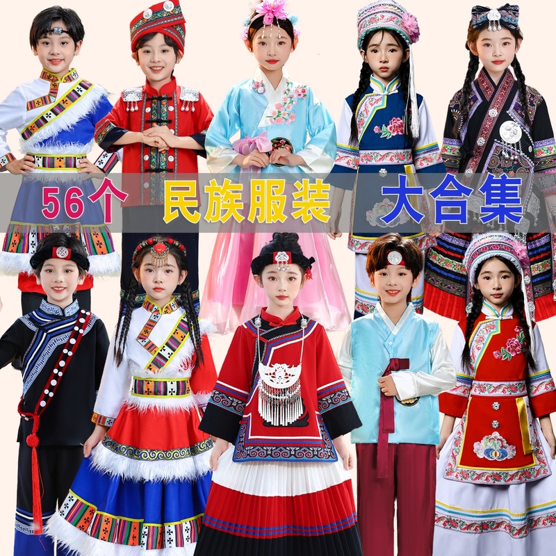 三月三儿童演出服装少数民族男女童壮族苗族瑶族侗族表演舞蹈服饰