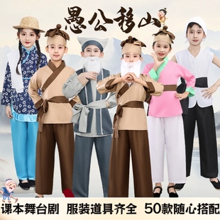 儿童愚公移山演出服村姑服装农民狼来了村民表演农夫农耕道具服装