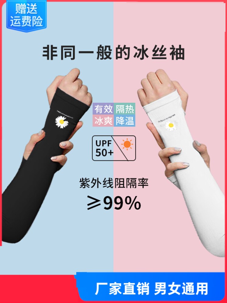 袖笼子钓鱼秀套夏天冷袖透气男士超薄袖头防晒袖套护手臂套送外卖