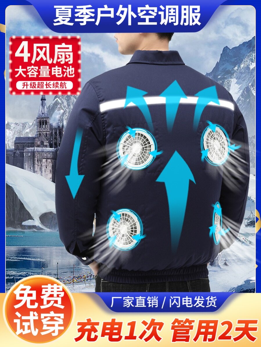 夏季降温空调服风扇衣服建筑工人工地工作服充电制冷带风扇的衣服