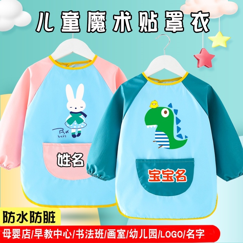 儿童画画衣防水长袖围裙幼儿园小孩罩衣美术绘画定制印logo反穿衣