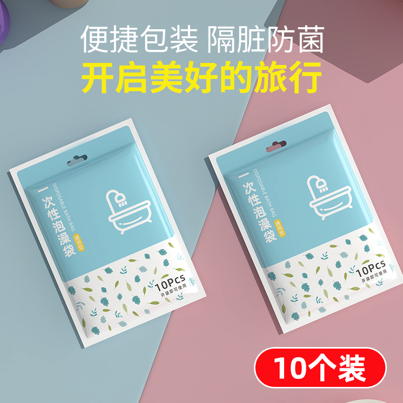 10浴袋沐浴桶家用洗澡美容院旅行