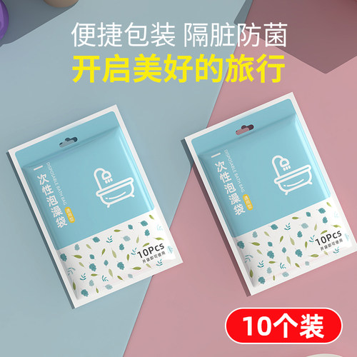 10个浴袋沐浴桶家用洗澡塑料膜旅行酒店浴缸套美容院用泡澡袋子 - 封面