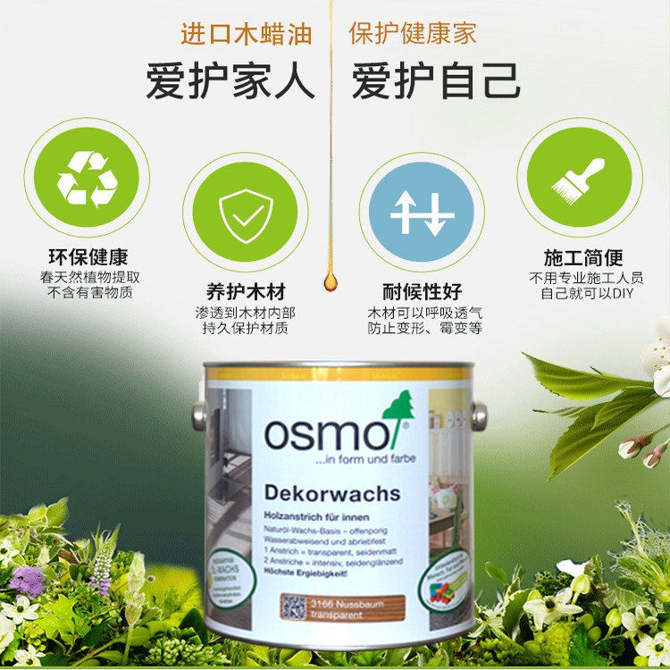 木蜡油德国欧诗木 户外室内油防木蜡油