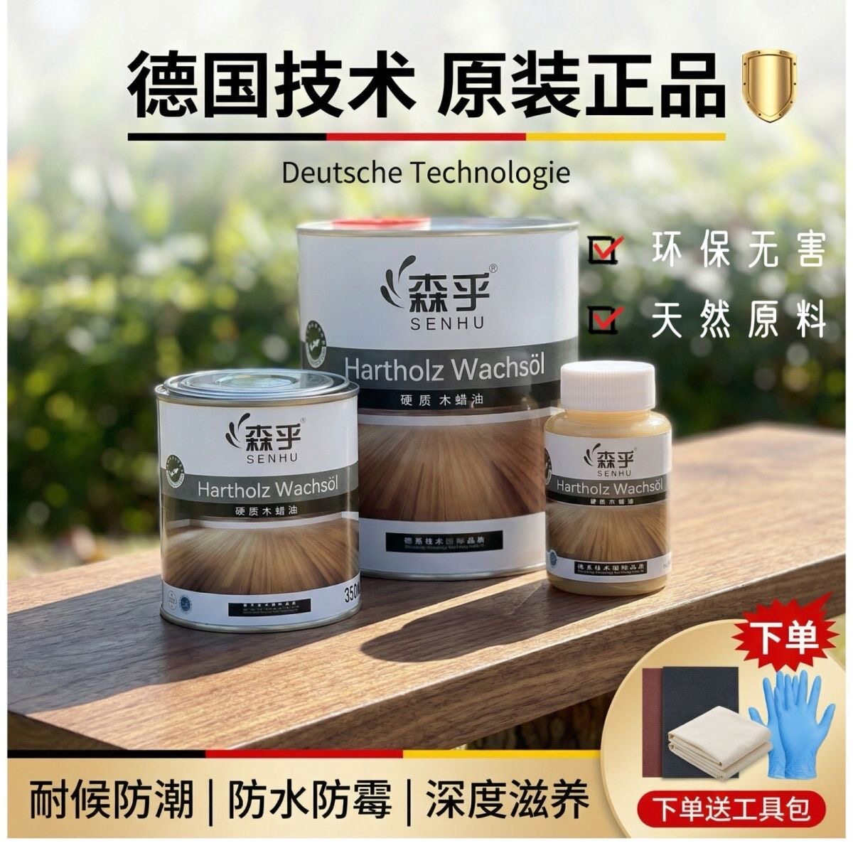 木蜡油SENHU森乎木蜡油室内户外