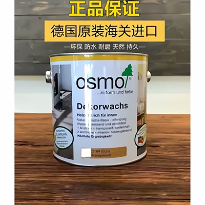 欧诗木木蜡油德国进口OSMO室内户外透明有色防水防霉亮光原木油