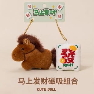 马上发财小马包挂件毛绒钥匙扣有钱花包包挂饰马年吉祥物玩偶
