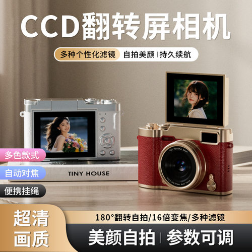 9600W像素高清翻转屏自拍CCD相机