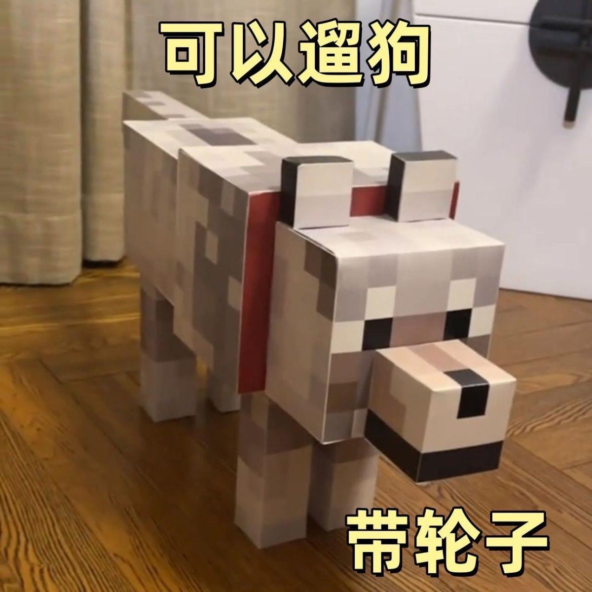 我的世界狗手工折纸住大