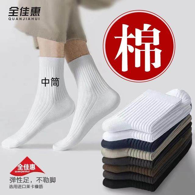 【全佳惠-新疆棉袜】袜子