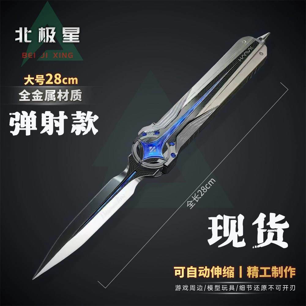 三角洲行动北极星弹簧刀