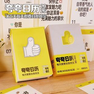 夸夸日历原创2026新款 简约彩虹屁摆件台历365页可撕治愈趣味解压