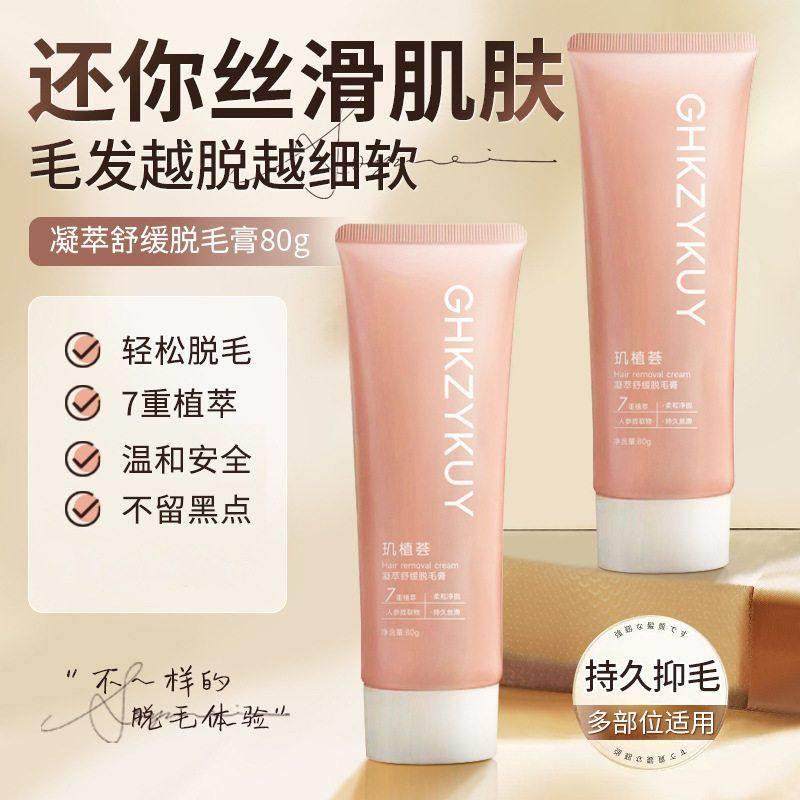 玑植荟凝萃舒缓除毛膏去腋毛纤体塑性霜人参温和不刺激除毛慕斯,洗护清洁剂/卫生巾/纸/香薰,家用擦手纸,淘宝优惠券,粉丝福利购,淘宝优惠卷