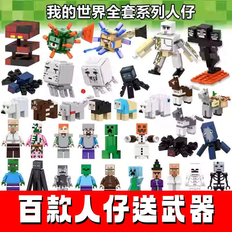 适用乐高积木我的世界MC