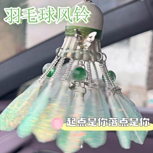 羽毛球挂件碎冰蝴蝶风铃d