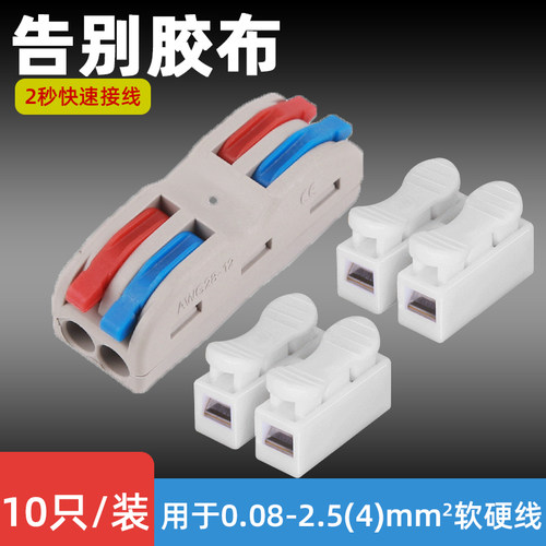 快速接线连接器端子家用