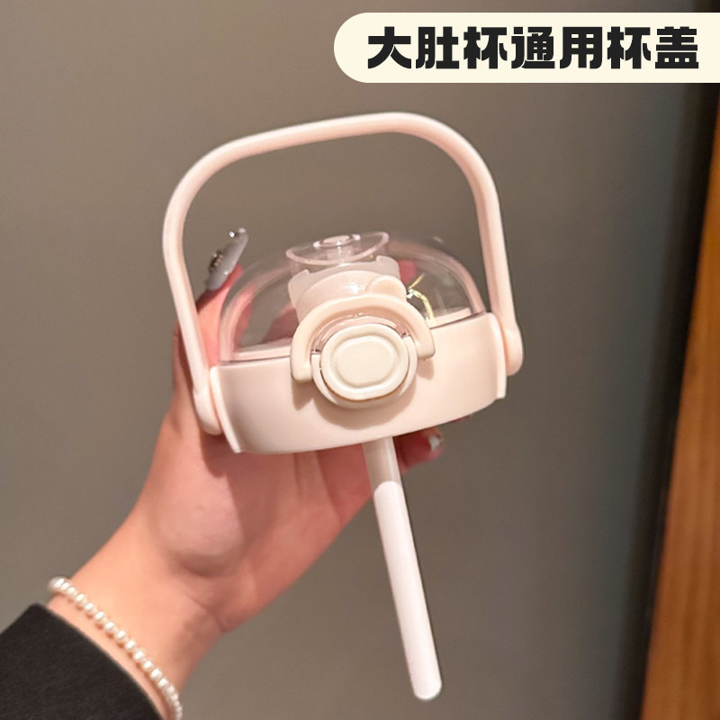 网红大肚杯吸管杯水杯盖子配件大全塑料杯盖通用冷水凉水壶盖保温