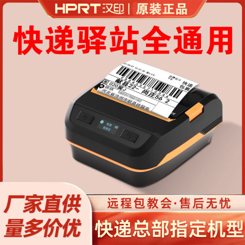 汉印A300E快递员电子面单打印机 便携小型手机蓝牙标签贴纸打单机