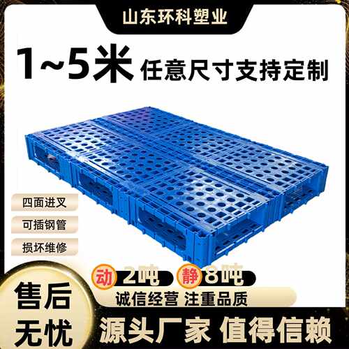 工厂直营2米双面卡板3米叉车托盘1819塑料栈板2514货架网格双面
