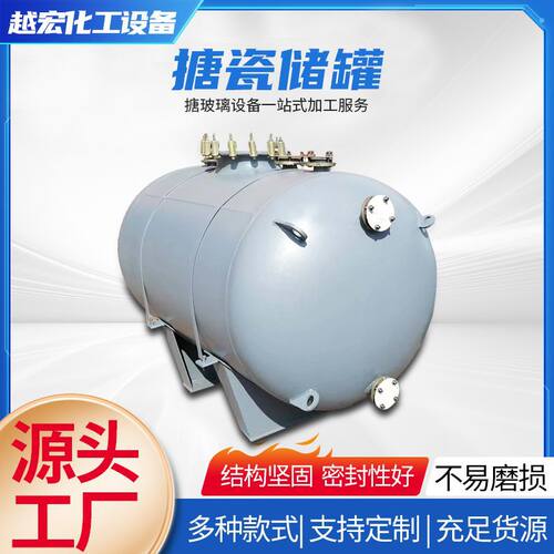 搪瓷反应釜 不锈钢搪玻璃反应釜储罐50-20000L化工物料搅拌电加热