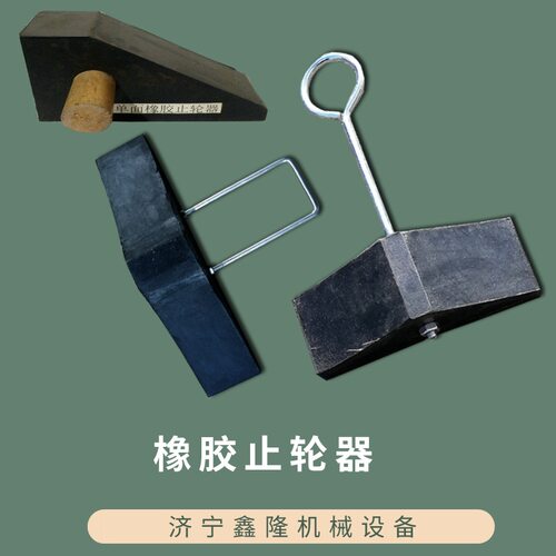 鑫隆长期供应 橡胶止滑器 机车防溜橡胶止退器