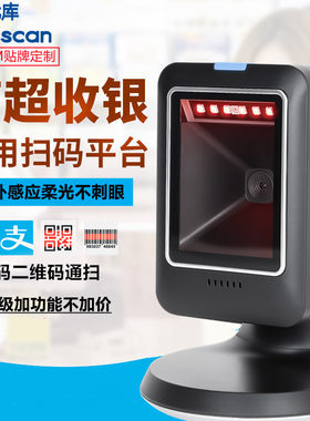 优库MP6300二维扫描平台商超药店收银台式一维扫码器手机支付盒子