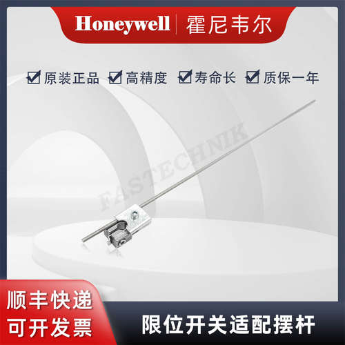 Honeywell霍尼韦尔 限位开关适配摆杆LSZ54N HDLS,BX,BX2原装正品