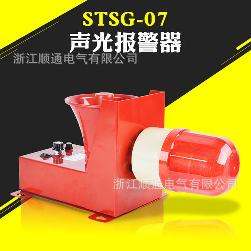 STSG-07工业声光报警器SJ-II起重机声光报警器 LTE-230船用报警器