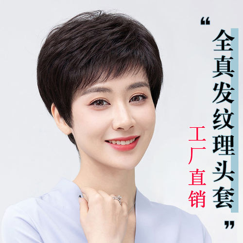 假发女全头套真人发中老年妈妈款短发假发头套轻薄透气自然纹理发