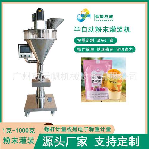 1kg调粉YF-FMGZ料动末灌装机半自袋装粉末包装机珠光颜味料粉末灌