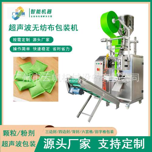 活YF-CSB性炭超包声波无纺布包机装纳米无矿晶活性炭装机纺布颗粒