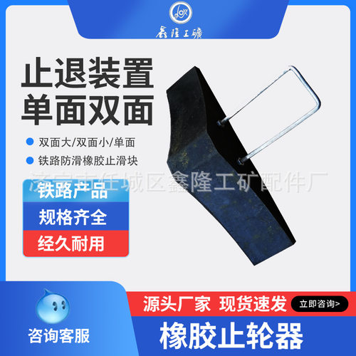 轨道橡胶止滑器橡胶止滑器 机车防溜橡胶止退器轨道安全防护止退