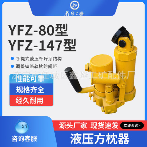 液压方枕器 YFZ-80液压方枕器调整轨枕间距铁路轨枕缝隙调节机 液