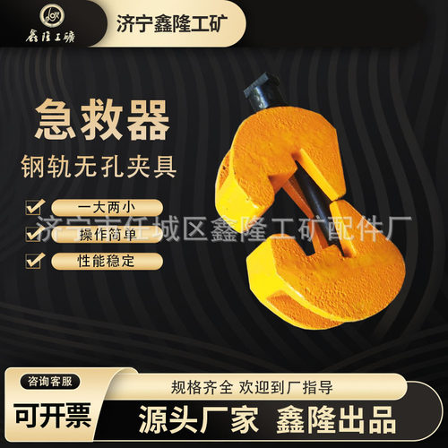 钢轨急救器铁路器材 轻型钢保护器断轨保护器 一大两小急救器价格
