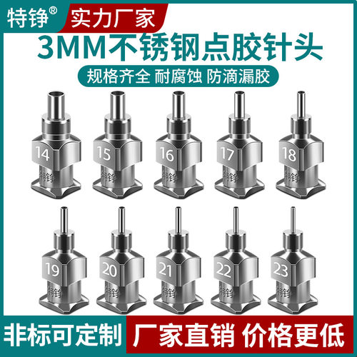 不锈钢点胶针头针筒针咀胶水平口针管点胶阀注胶平口长3mm撞针嘴