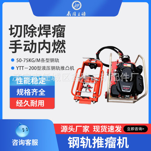 YTT－200型液压钢轨推凸机推凸机 分离推瘤机 推瘤机 推瘤机刀头