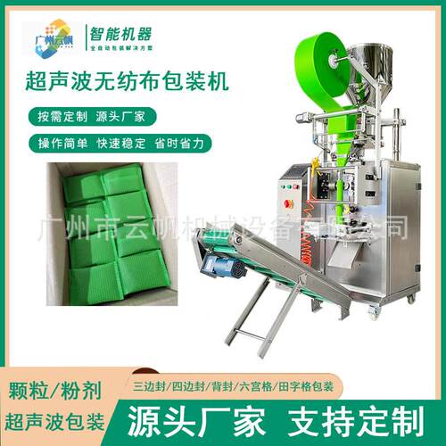 无纺布竹波炭包颗包装机活YF-CSB动性炭超声包装机全自干燥粒剂包