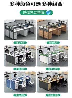 頫逽职ltao1009员人桌椅组6位简约合现公室公屏风单人4人隔断工