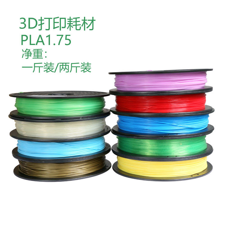 3D打印耗材 PETG材料 1.75mm耗材 PLA 0.5KG打印机耗材 线材 1KG