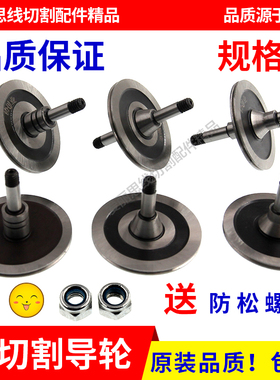 线切割配件协业导轮总汇高精度单边原装正品070/561/451/020/077