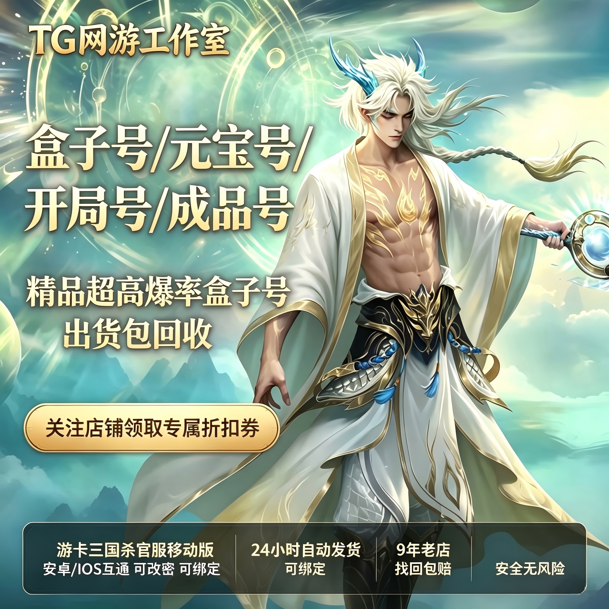 三国杀官服移动版高爆盒子号元宝号开局号