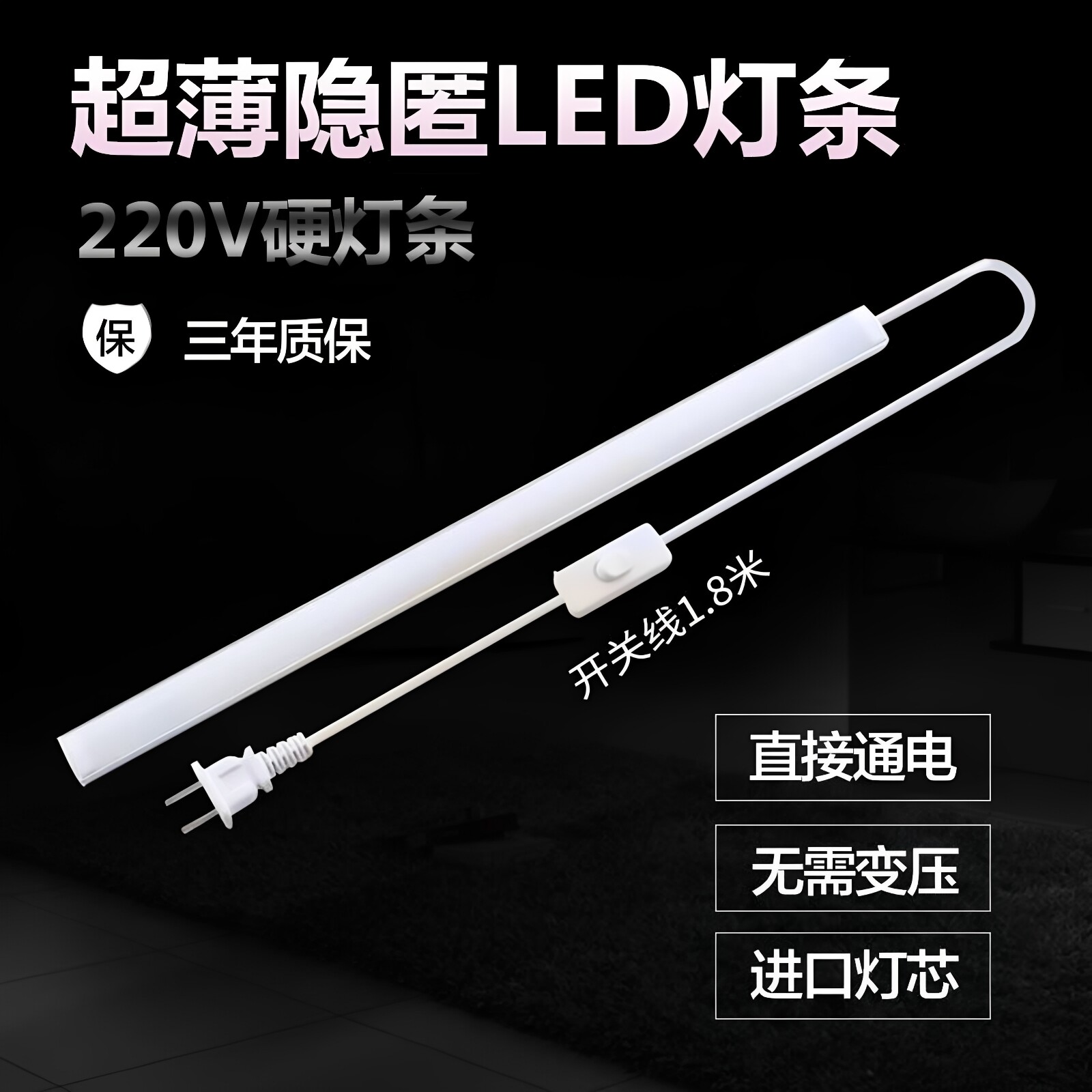 灯带led灯条220v长条烟柜条形自粘客厅家用超亮超薄线性灯管